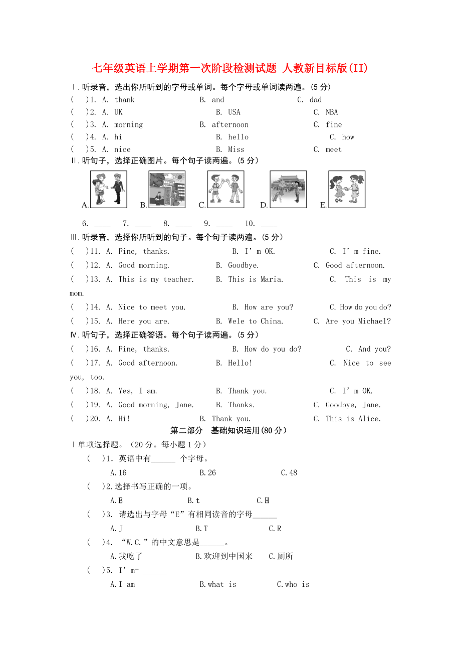 七年級(jí)英語(yǔ)上學(xué)期第一次階段檢測(cè)試題 人教新目標(biāo)版(II)_第1頁(yè)