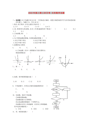 2022年高三第三次月考 文科數(shù)學試題