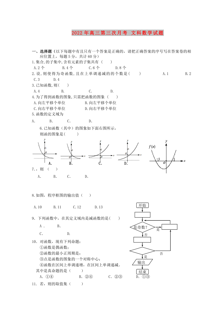 2022年高三第三次月考 文科數(shù)學(xué)試題_第1頁