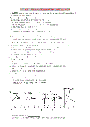 2022年高二下學(xué)期第一次月考數(shù)學(xué)（理）試題 含答案(V)