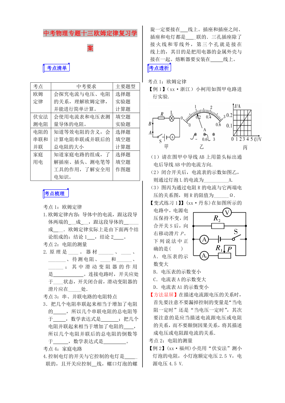 中考物理 專題十三 歐姆定律復(fù)習(xí)學(xué)案_第1頁(yè)