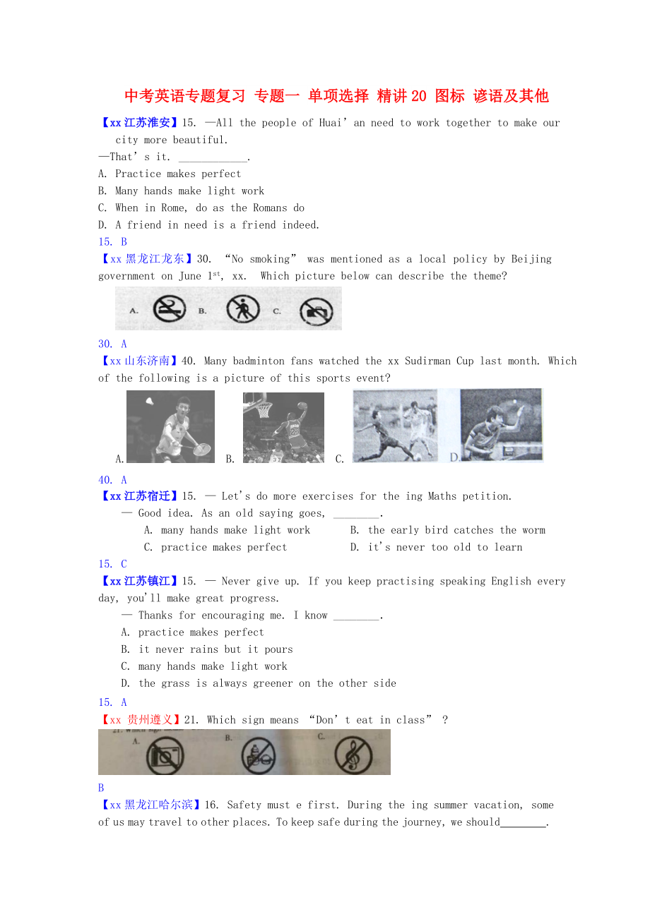 中考英語專題復(fù)習(xí) 專題一 單項(xiàng)選擇 精講20 圖標(biāo) 諺語及其他_第1頁