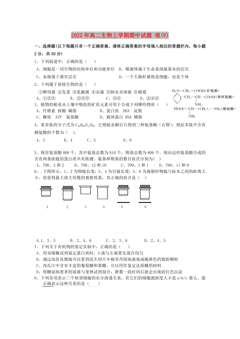 2022年高二生物上學(xué)期期中試題 理(V)_第1頁(yè)