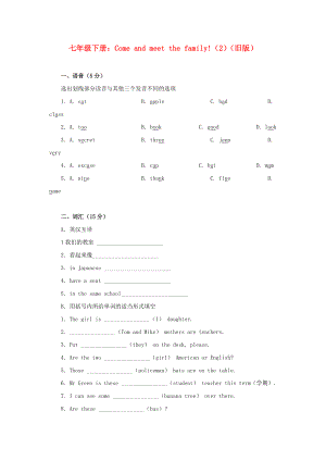七年級(jí)下冊(cè)：Come and meet the family!（2）（舊版）