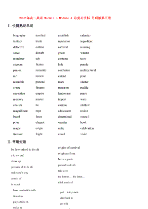 2022年高二英語 Module 3-Module 4 總復(fù)習資料 外研版第五冊