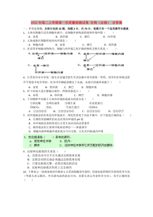 2022年高二上學期第一次質(zhì)量檢測試卷 生物（必修） 含答案