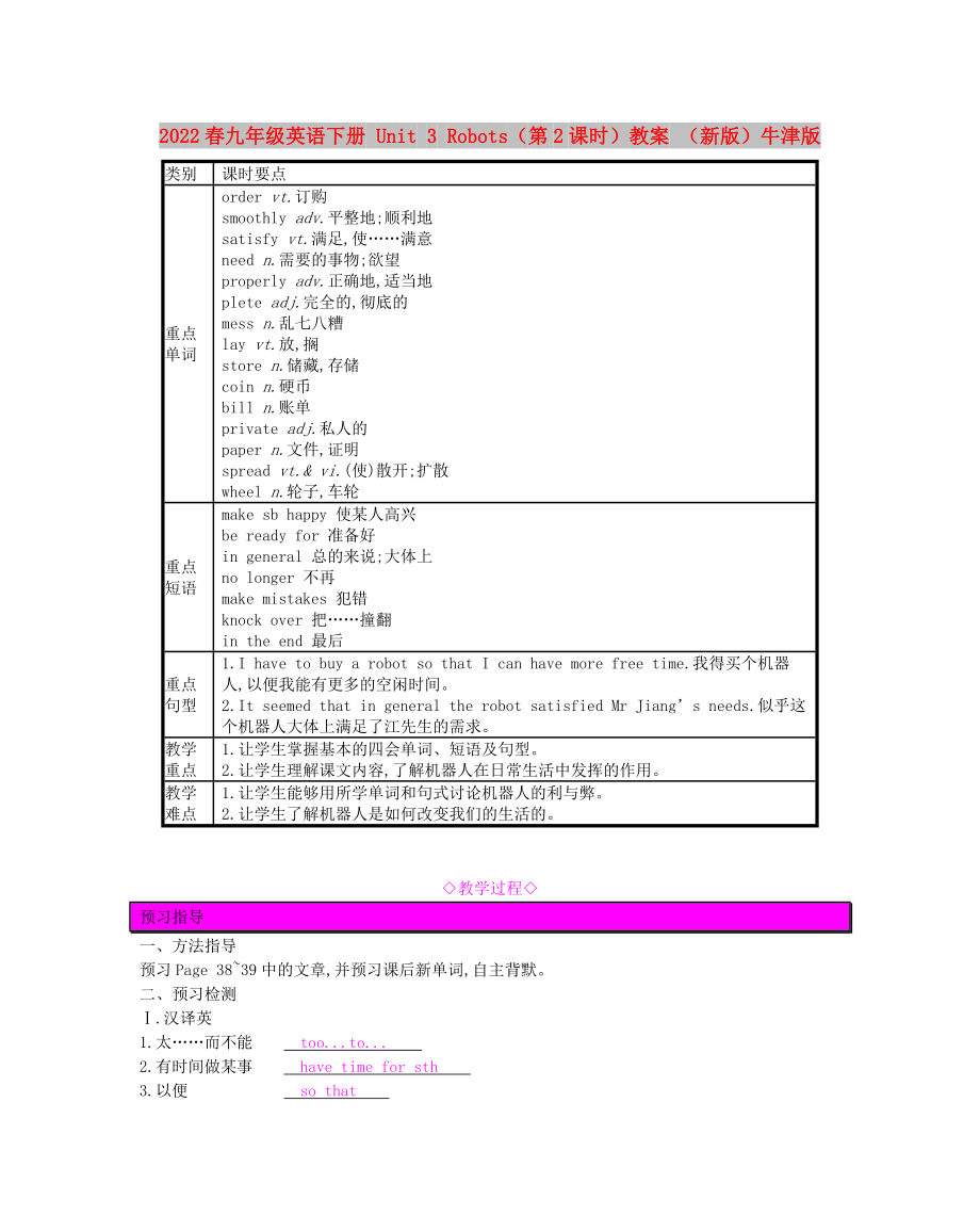 2022春九年級(jí)英語(yǔ)下冊(cè) Unit 3 Robots（第2課時(shí)）教案 （新版）牛津版_第1頁(yè)