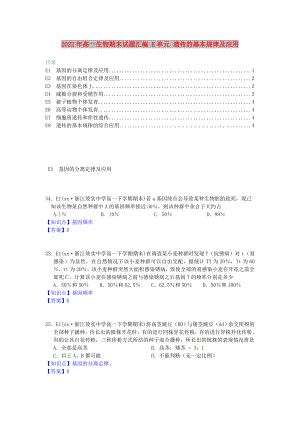 2022年高一生物期末試題匯編 E單元 遺傳的基本規(guī)律及應(yīng)用