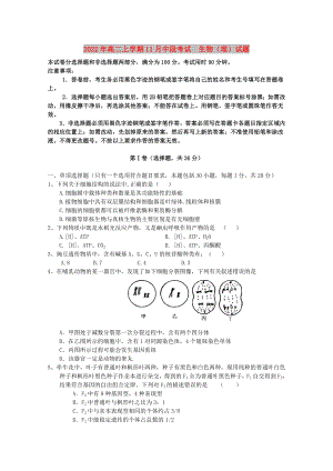 2022年高二上學(xué)期11月中段考試生物（理）試題