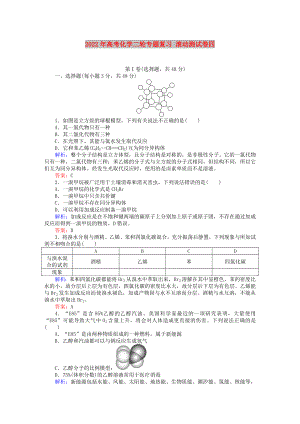 2022年高考化學二輪專題復習 滾動測試卷四