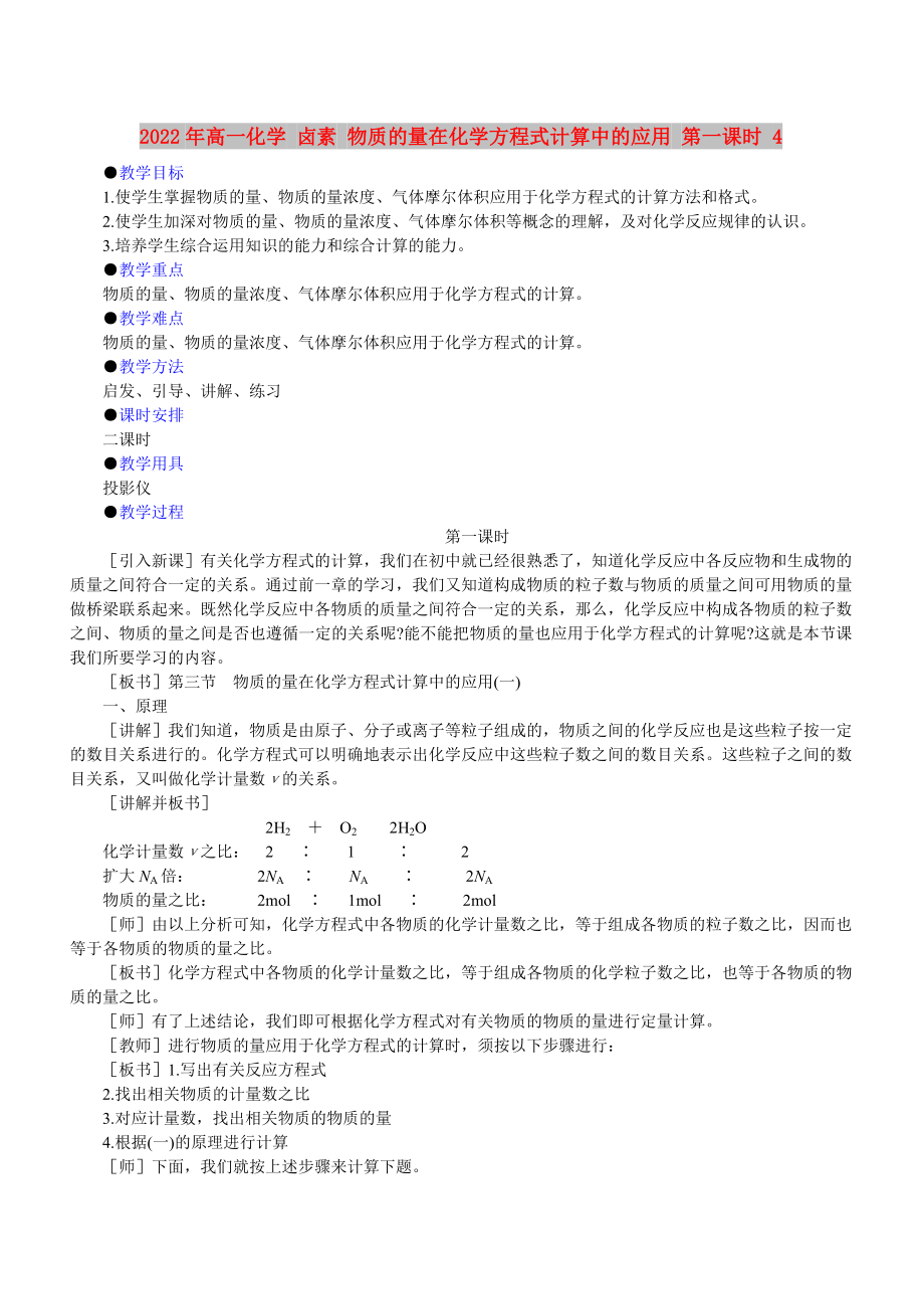 2022年高一化學 鹵素 物質的量在化學方程式計算中的應用 第一課時 4_第1頁