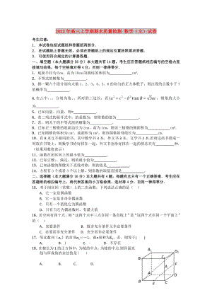 2022年高三上學(xué)期期末質(zhì)量檢測(cè) 數(shù)學(xué)（文）試卷