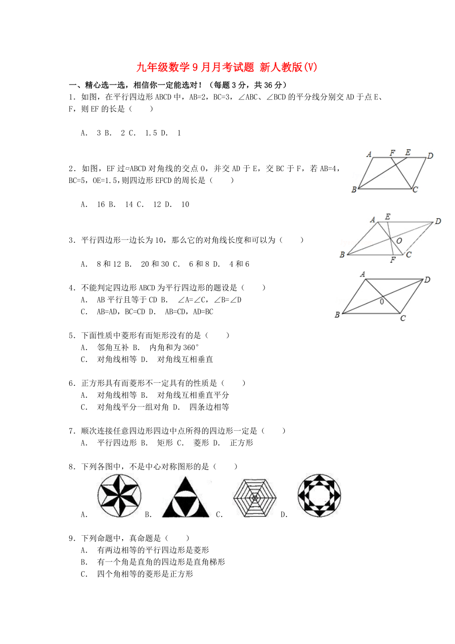 九年級(jí)數(shù)學(xué)9月月考試題 新人教版(V)_第1頁(yè)