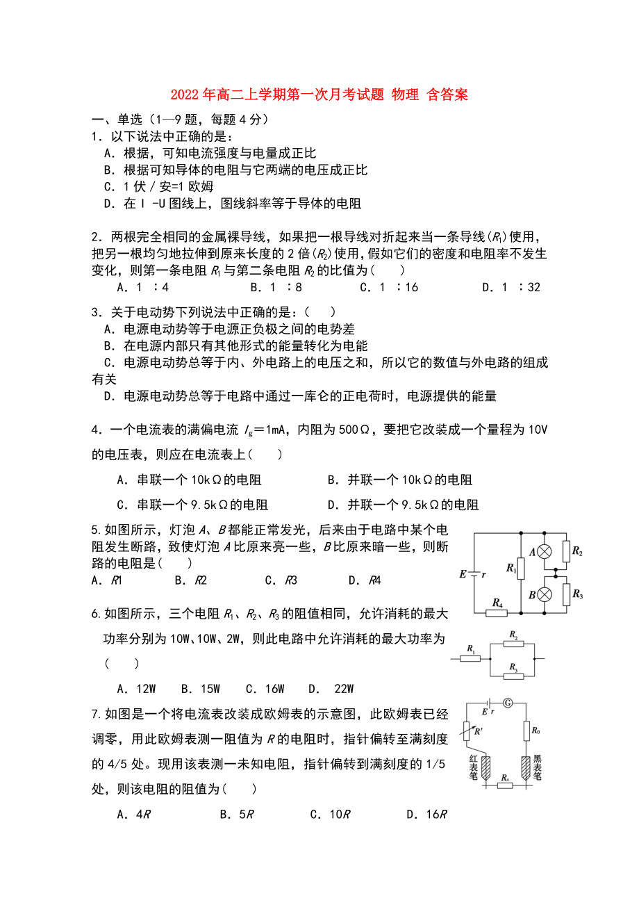 2022年高二上學期第一次月考試題 物理 含答案_第1頁