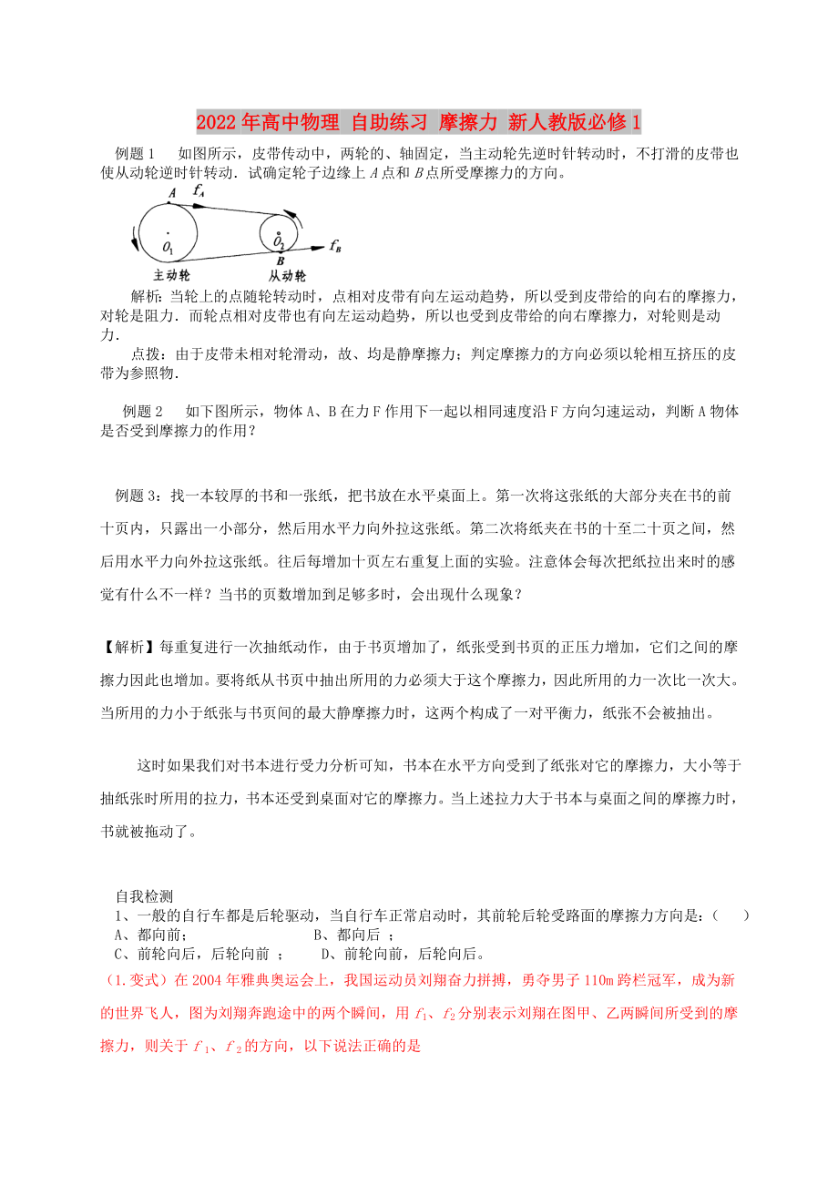 2022年高中物理 自助練習(xí) 摩擦力 新人教版必修1_第1頁