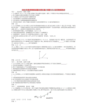 2022年高考物理試題分類匯編 專題十八 近代物理初步