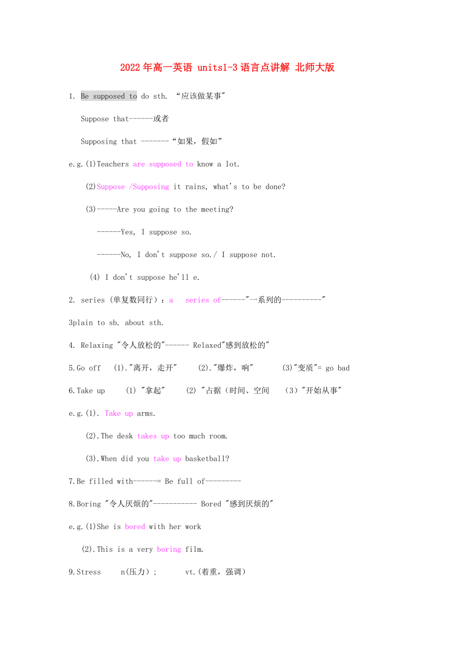 2022年高一英语 units1-3语言点讲解 北师大版_第1页