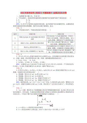 2022年高考化學(xué)二輪復(fù)習(xí) 專題檢測十 金屬及其化合物