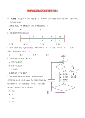 2022年高三第二次月考 數(shù)學（理）