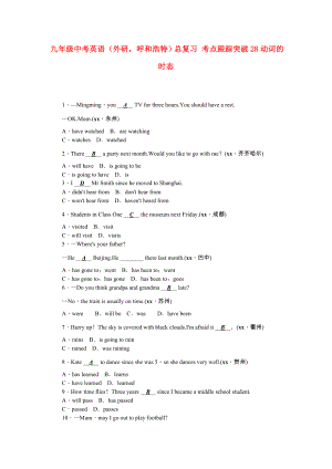 九年級中考英語（外研呼和浩特）總復習 考點跟蹤突破28動詞的時態(tài)