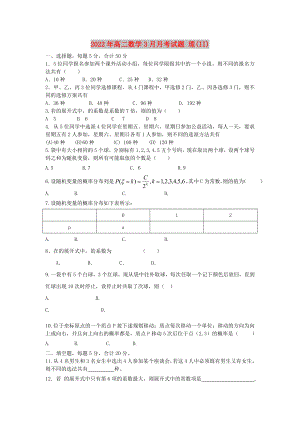 2022年高二數(shù)學(xué)3月月考試題 理(II)