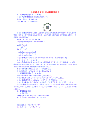 九年級(jí)總復(fù)習(xí) 考點(diǎn)跟蹤突破2