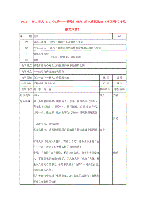 2022年高二語文 2.2《也許——葬歌》教案 新人教版選修《中國現(xiàn)代詩歌散文欣賞》