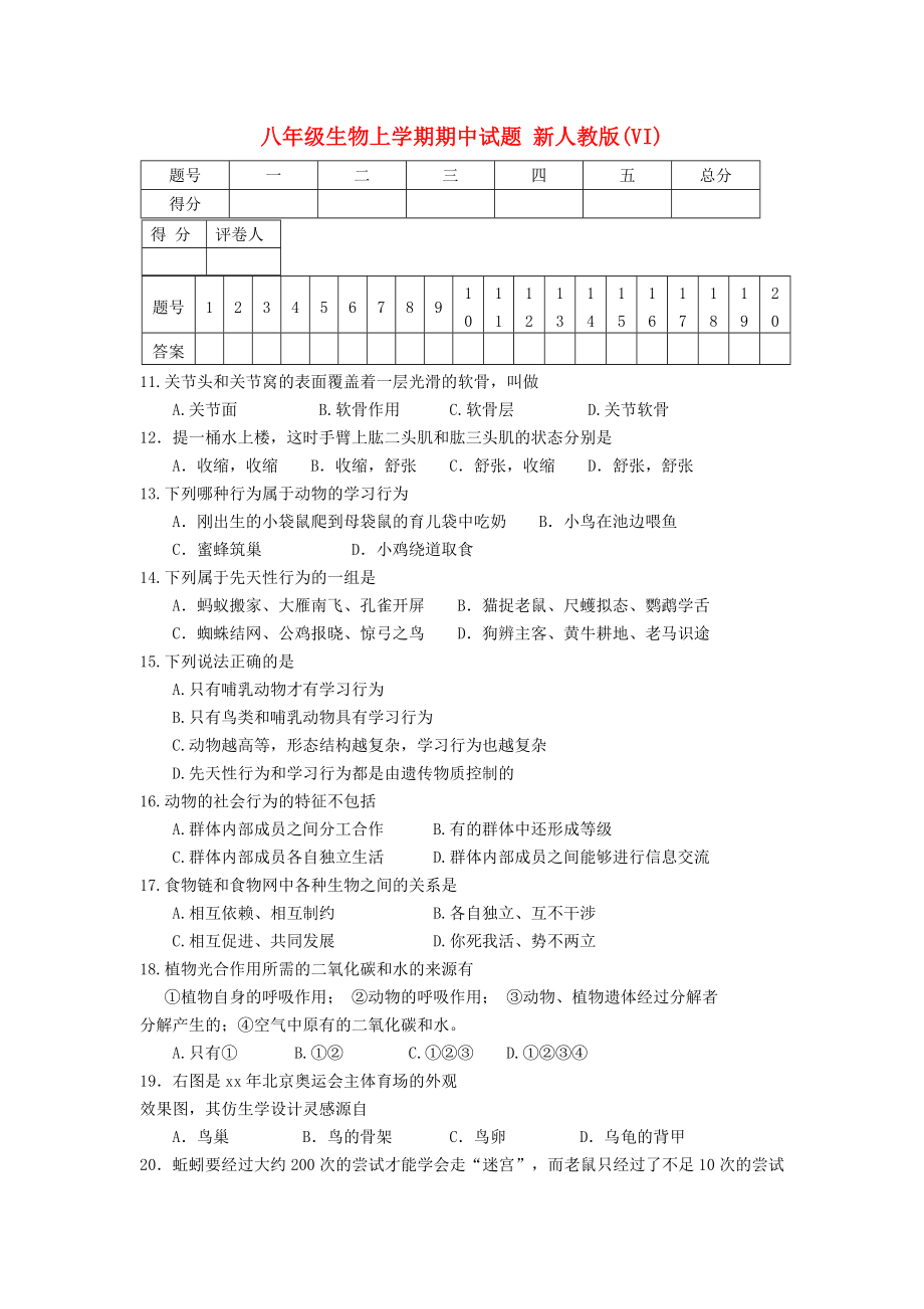 八年級(jí)生物上學(xué)期期中試題 新人教版(VI)_第1頁