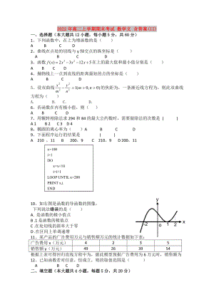 2022年高二上學期期末考試 數(shù)學文 含答案(II)