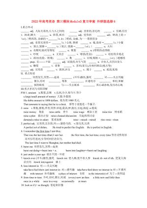 2022年高考英語(yǔ) 第三模塊Module3復(fù)習(xí)學(xué)案 外研版選修6