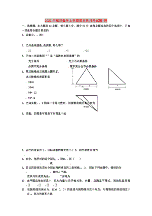 2022年高三數(shù)學上學期第五次月考試題 理