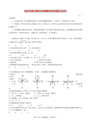 2022年高三數(shù)學(xué)上學(xué)期期末考試試題 文(IV)