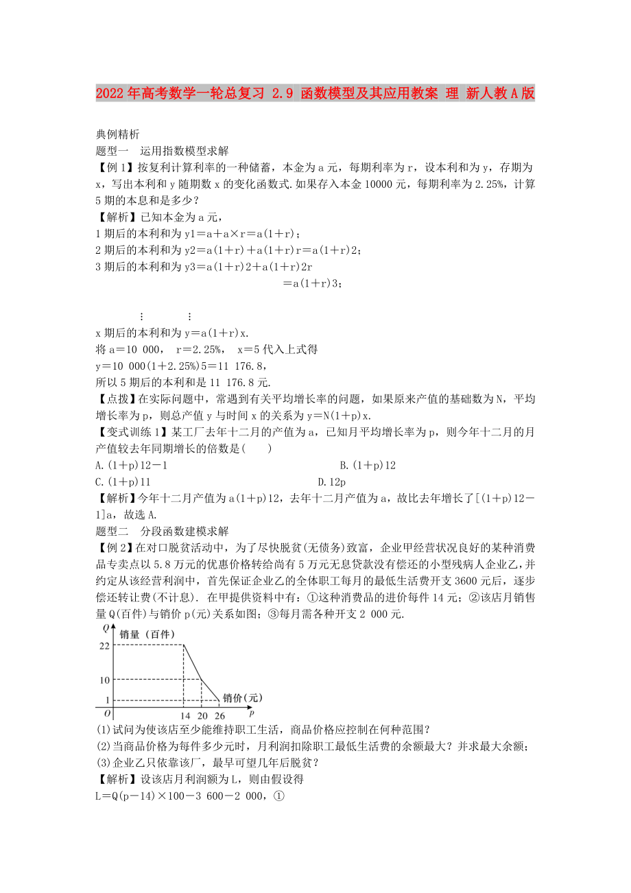 2022年高考数学一轮总复习 2.9 函数模型及其应用教案 理 新人教A版_第1页