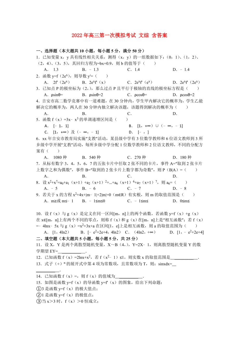 2022年高三第一次模擬考試 文綜 含答案_第1頁