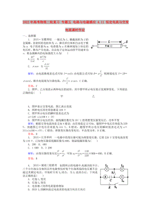 2022年高考物理二輪復(fù)習(xí) 專題五 電路與電磁感應(yīng) 4.11 恒定電流與交變電流課時作業(yè)