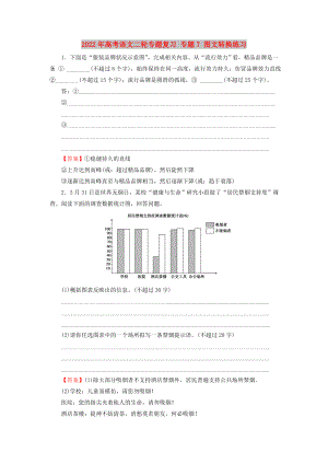 2022年高考語文二輪專題復(fù)習(xí) 專題7 圖文轉(zhuǎn)換練習(xí)