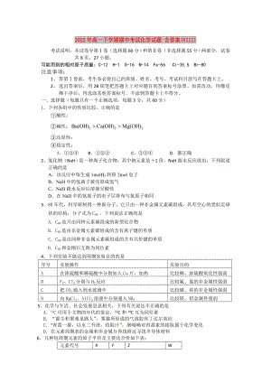 2022年高一下學(xué)期期中考試化學(xué)試題 含答案(VIII)