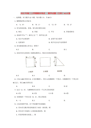 2022年高二上學(xué)期期末考試 數(shù)學(xué)試題（文科）word版