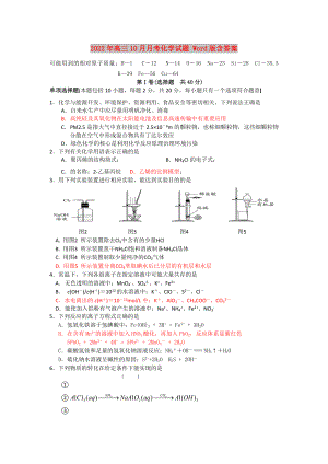 2022年高三10月月考化學(xué)試題 Word版含答案