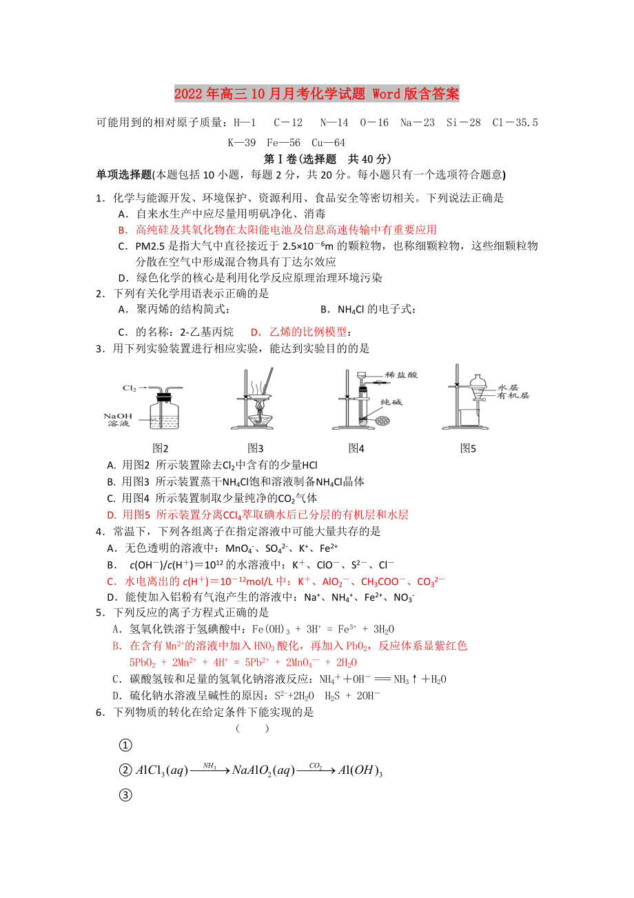 2022年高三10月月考化學試題 Word版含答案_第1頁