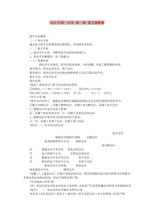 2022年高一化學(xué) 第一章 復(fù)習(xí)課教案