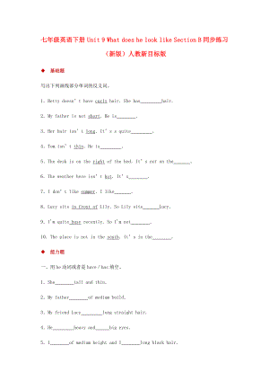 七年級(jí)英語(yǔ)下冊(cè) Unit 9 What does he look like Section B同步練習(xí) （新版）人教新目標(biāo)版