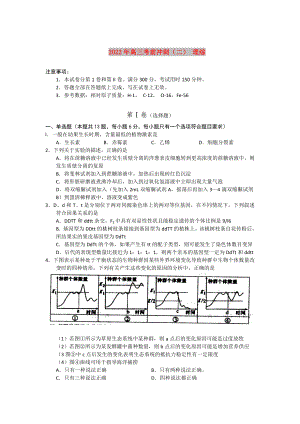 2022年高三考前沖刺（二） 理綜