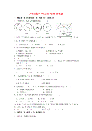 八年級數(shù)學(xué)下學(xué)期期中試題 浙教版