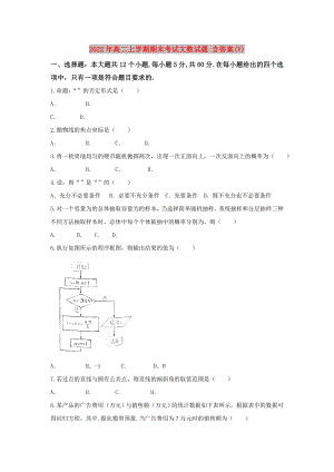 2022年高二上學期期末考試文數(shù)試題 含答案(V)