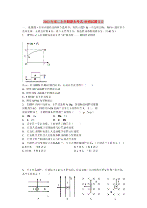 2022年高二上學(xué)期期末考試 物理試題(II)