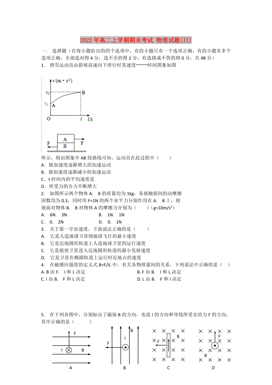 2022年高二上學期期末考試 物理試題(II)_第1頁