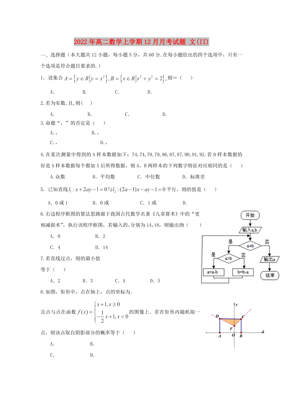 2022年高二數(shù)學(xué)上學(xué)期12月月考試題 文(II)_第1頁