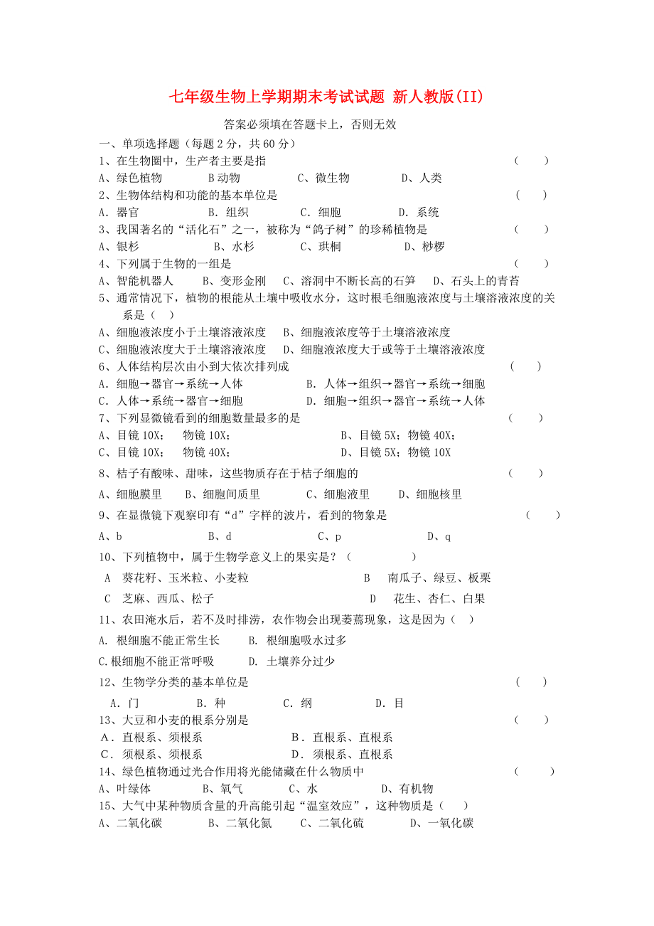 七年級生物上學(xué)期期末考試試題 新人教版(II)_第1頁