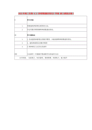 2022年高二生物 4.2《種群數(shù)量的變化》學案 新人教版必修3